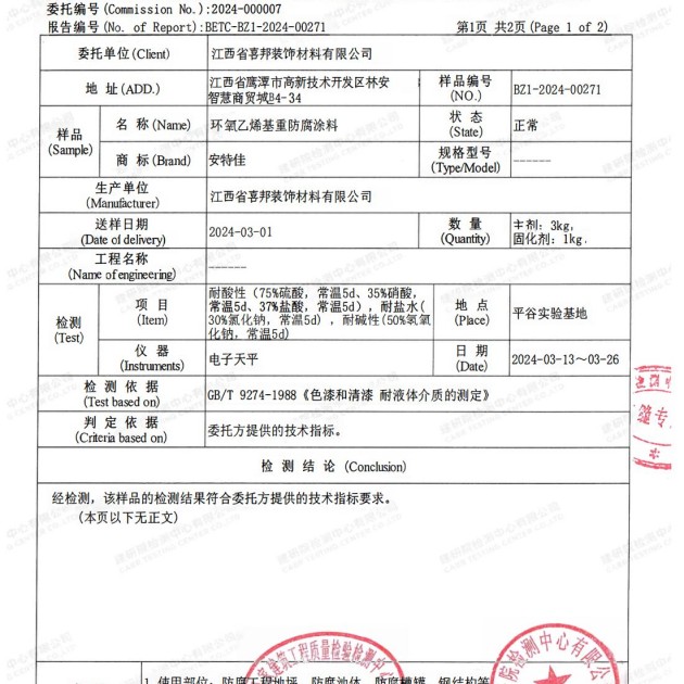 安达重防腐地坪,安达超强耐腐蚀涂料产品图3