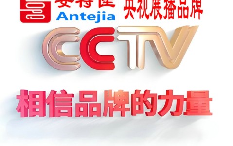 安达喜邦地坪-安特佳防腐涂料荣登CCTV央视展播