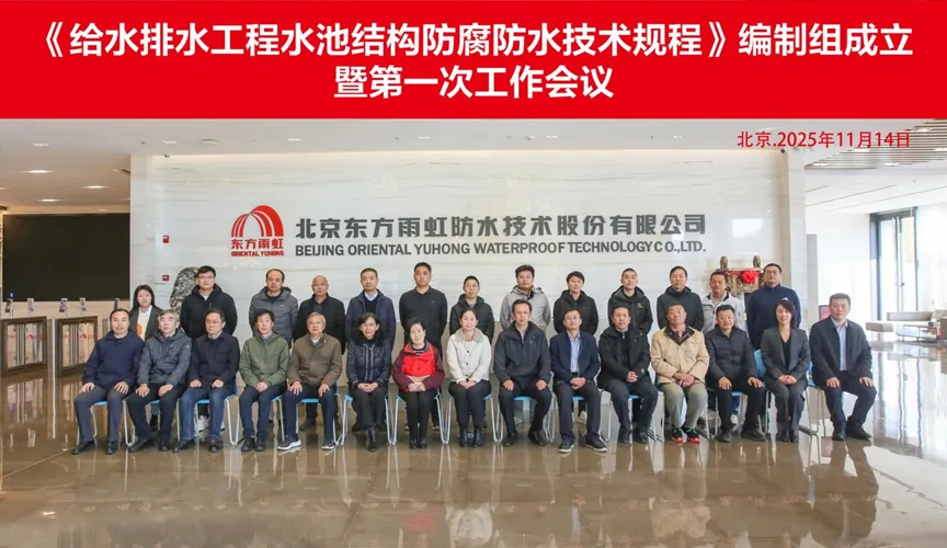 安达安特佳防腐地坪公司受邀参编《给水排水工程水池结构防腐防水技术规程》国家团体标准